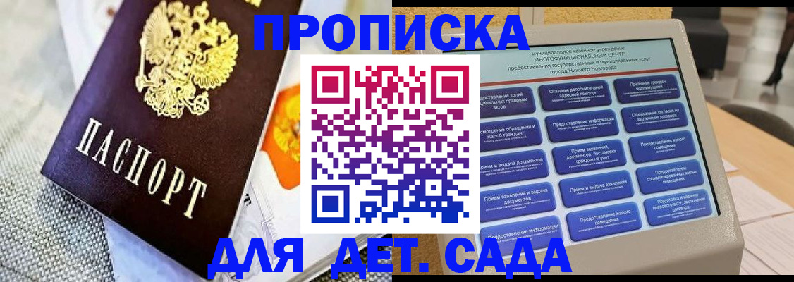 временная регистрация для школы в Куйбышеве